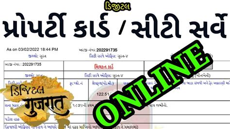 view property card online gujarat